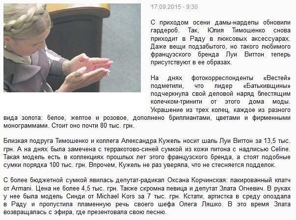 Тимошенко ослепила коллег бриллиантами от Луи Виттон