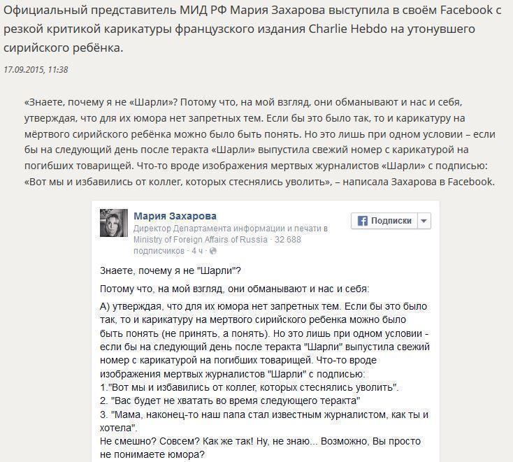 Мария Захарова прокомментировала карикатуру Charlie Hebdo на утонувшего сирийского ребёнка