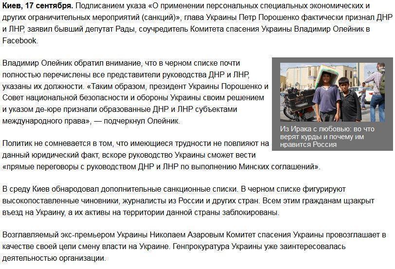 Экс-депутат Рады: Вводом санкций Порошенко признал республики Донбасса