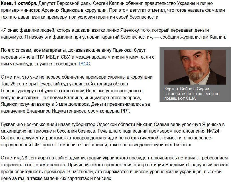 Депутат Рады готов предоставить доказательства коррупции Яценюка