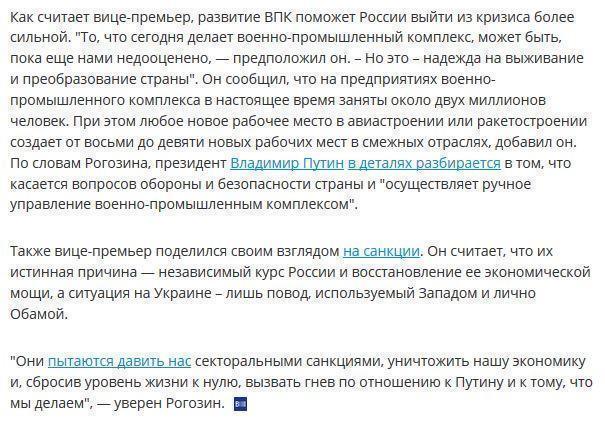 Рогозин: Россия выйдет из кризиса более сильной