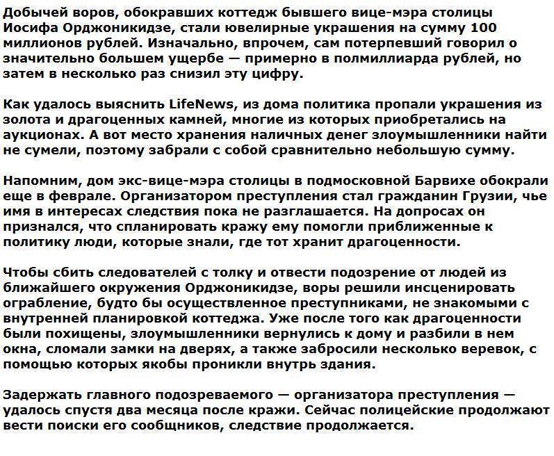 У экс-вице-мэра Москвы похитили драгоценности на 100 миллионов рублей