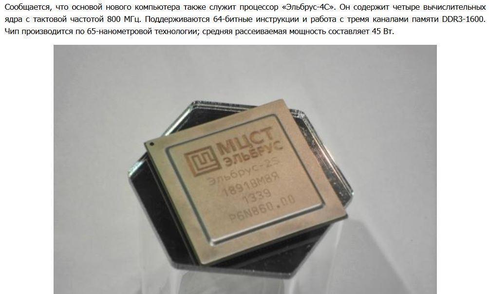 Российский ноутбук на чипе «Эльбрус» весит 10 кг и стоит от 150 тыс. рублей