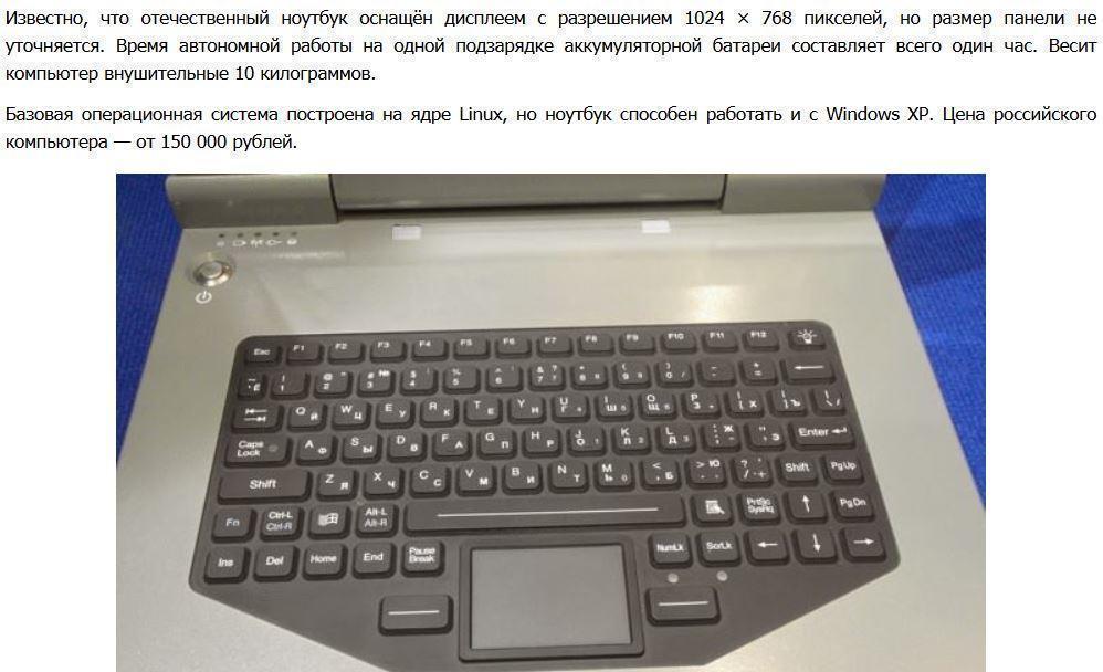 Российский ноутбук на чипе «Эльбрус» весит 10 кг и стоит от 150 тыс. рублей
