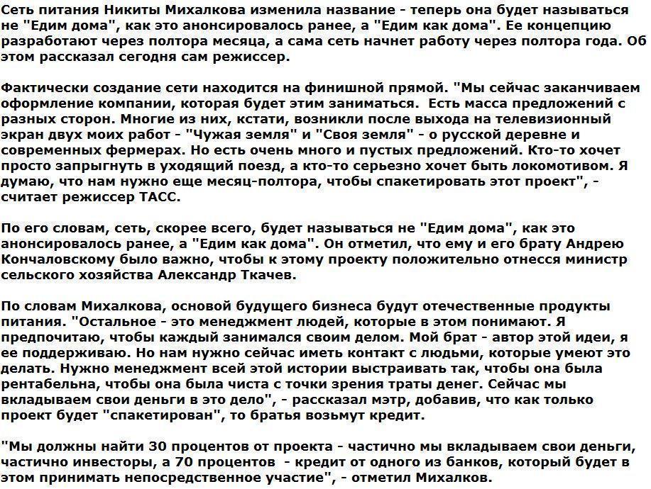 Сеть точек общепита Михалкова изменила название