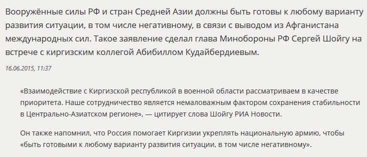 Сергей Шойгу призвал ВС РФ быть готовыми к негативному варианту развития ситуации