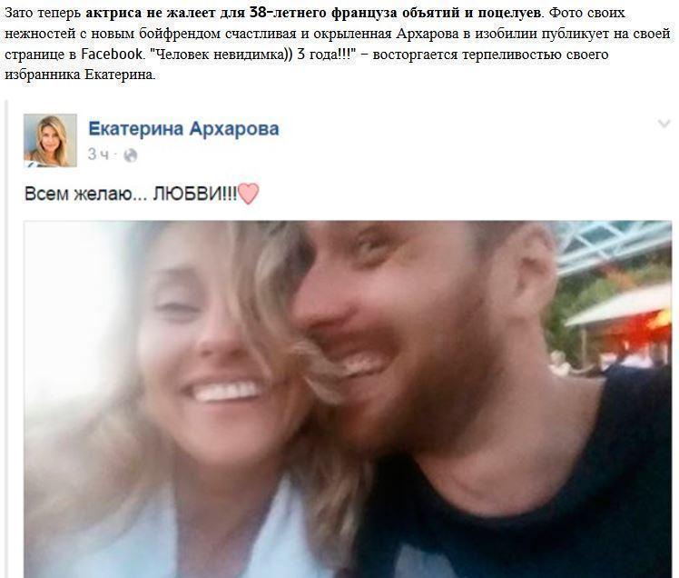 Экс-жена Башарова показала нового любовника