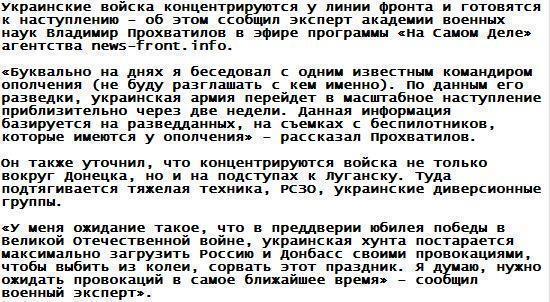 Разведка ополчения узнала, когда Украина перейдет в наступление