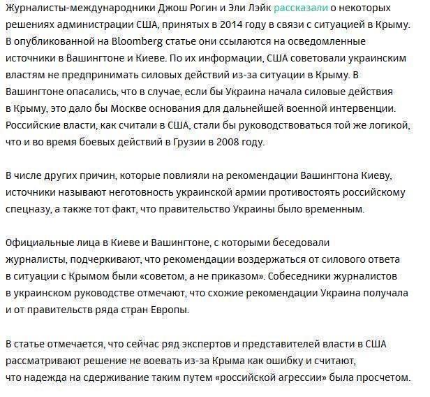 СМИ рассказали о советах США Киеву не воевать из-за Крыма