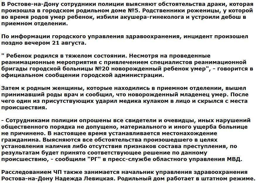 В Ростове врача роддома избили за известие о смерти младенца