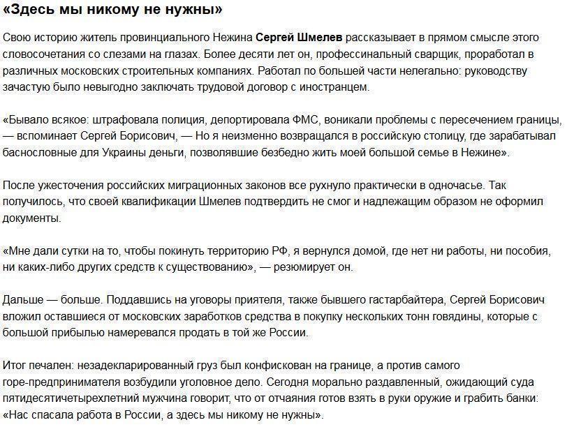 Лишние руки: как встречает Украина вернувшихся из России гастарбайтеров