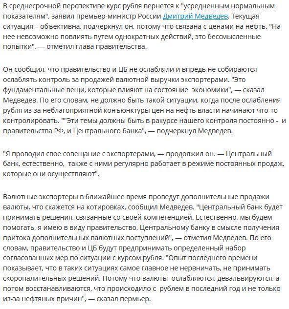 Медведев обьяснил причины внезапного ослабления рубля