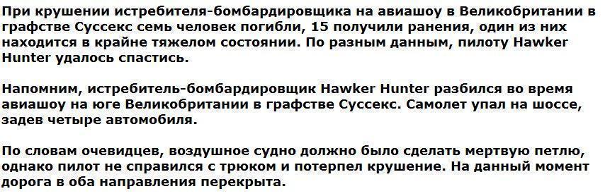 Установлено количество жертв при крушении самолета-бомбардировщика на авиашоу