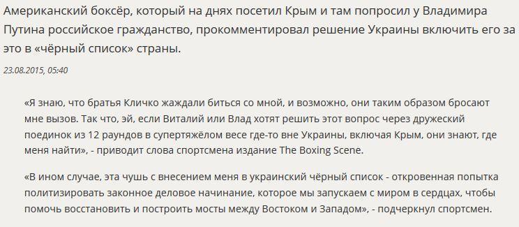 Боксёр Рой Джонс прокомментировал решение Украины включить его в чёрный список