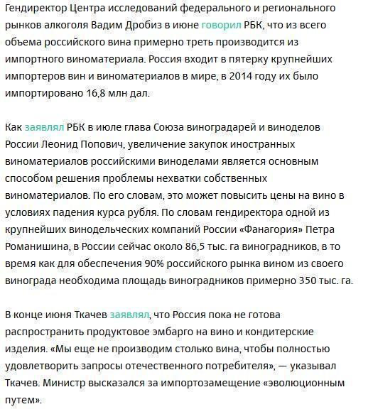 Глава Минсельхоза допустил запрет на ввоз иностранных виноматериалов