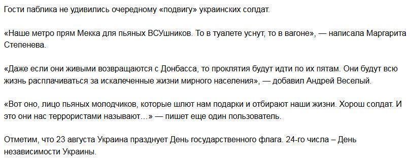 Пьяные солдаты ВСУ подрались в Харькове, один «герой» уснул в вагоне метро