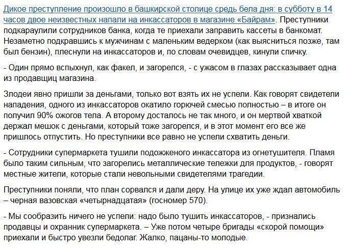 Нападение на инкассаторов в Уфе: сотрудник банка до последнего держал мешок с деньгами 