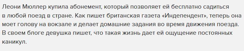 В Германии студентка поселилась в поезде, чтобы не платить за аренду жилья