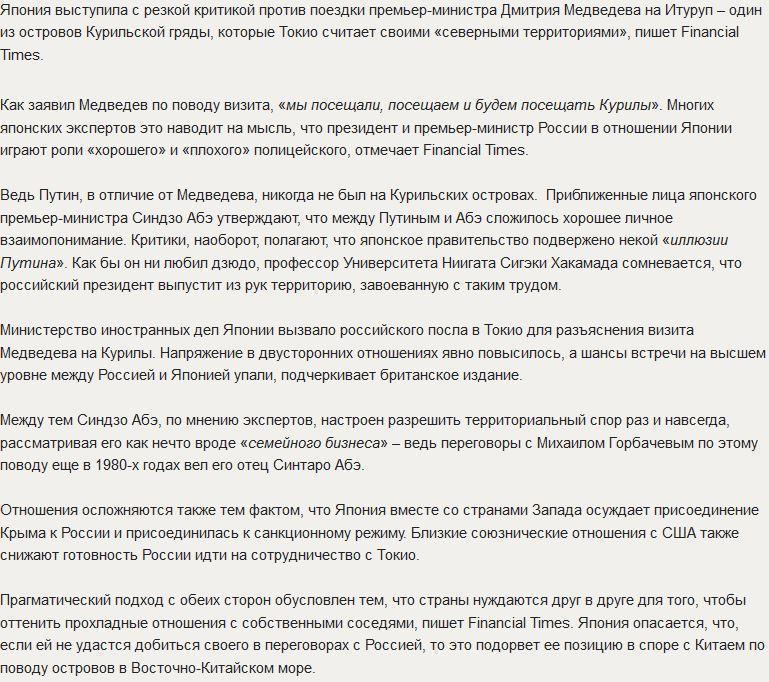 FT: Путин и Медведев играют с Японией в «хорошего и плохого полицейских»