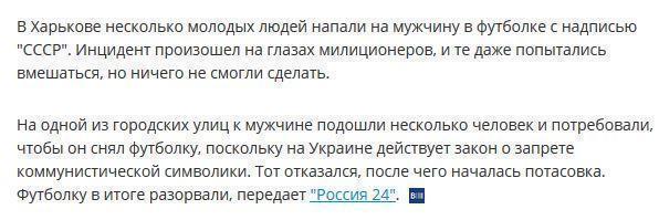 В Харькове на мужчину напали из-за надписи 