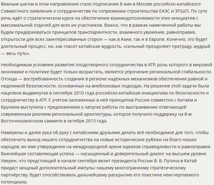 Сергей Лавров: Россия и Китай сталкиваются с неприкрытым стремлением фальсифицировать историю войны