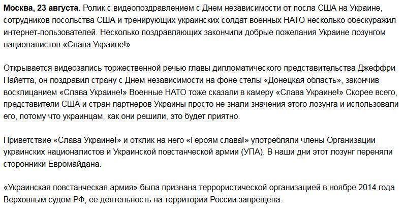 Военные НАТО и посол США поздравили Украину лозунгом националистов