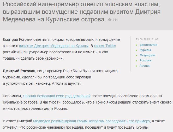 «Сделали бы себе харакири»: Рогозин дал совет возмутившимся поездкой на Курилы японцам