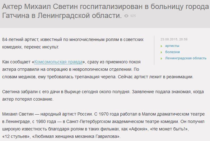 Актер Михаил Светин попал в реанимацию с инсультом