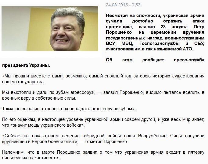 Порошенко: Весь мир знает мощь украинского войска. Мы дали по зубам агрессору и дадим снова