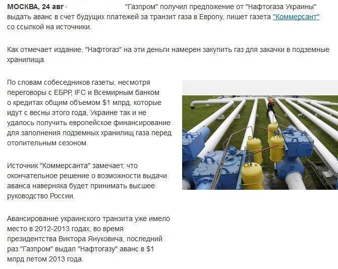 Ъ: "Нафтогаз" просит "Газпром" выдать аванс за транзит газа в Европу 