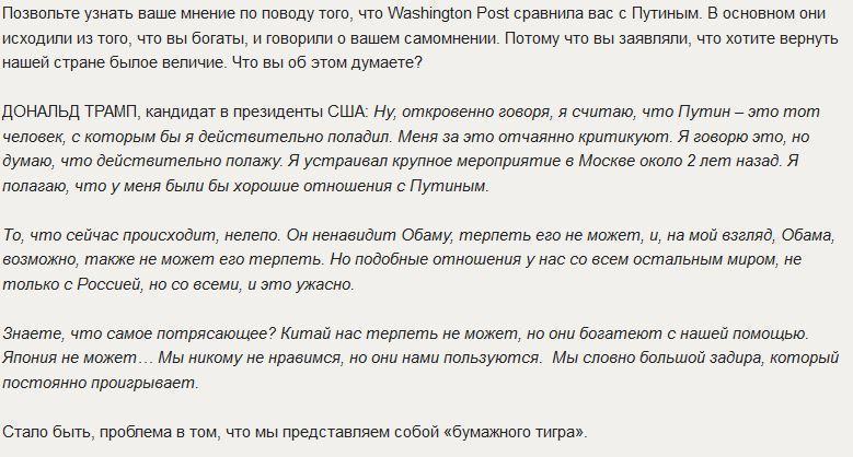 Трамп: Обама настроил против США не только Путина, но и весь мир