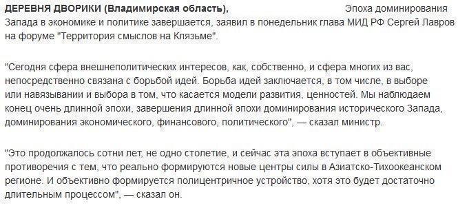 Лавров: эпоха доминирования Запада в экономике и политике завершается