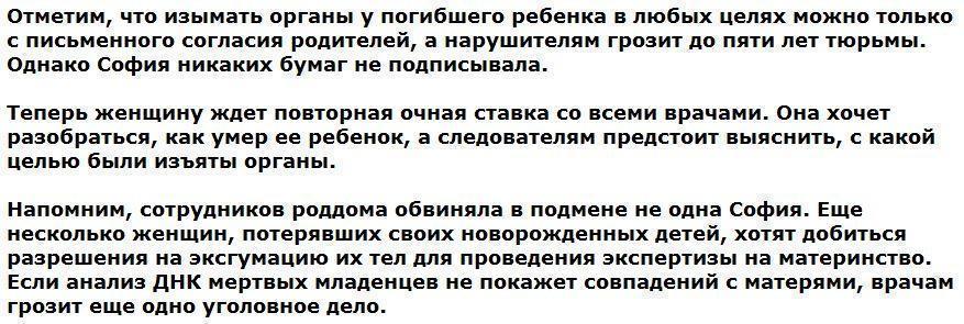 В подмосковном роддоме у младенца после смерти вырезали органы