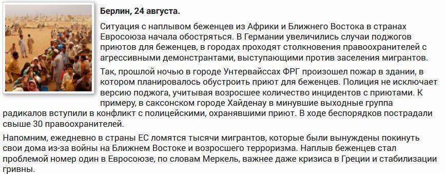 Ситуация обостряется: в Германии начали жечь приюты для беженцев