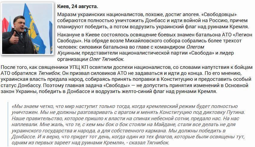 Тягнибок: Мы добьем Донбасс и водрузим желто-синий флаг над руинами Кремля