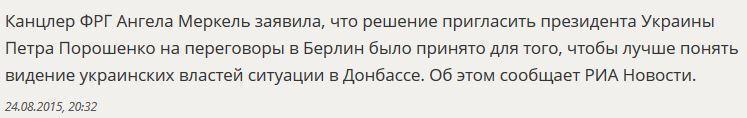 Ангела Меркель объяснила цель приглашения Петра Порошенко в Берлин