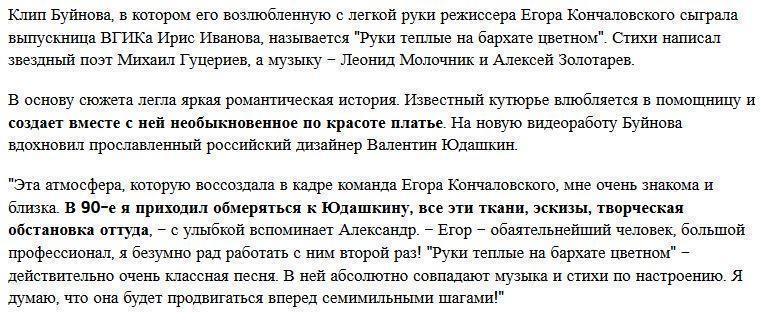 Александр Буйнов влюбился в помощницу