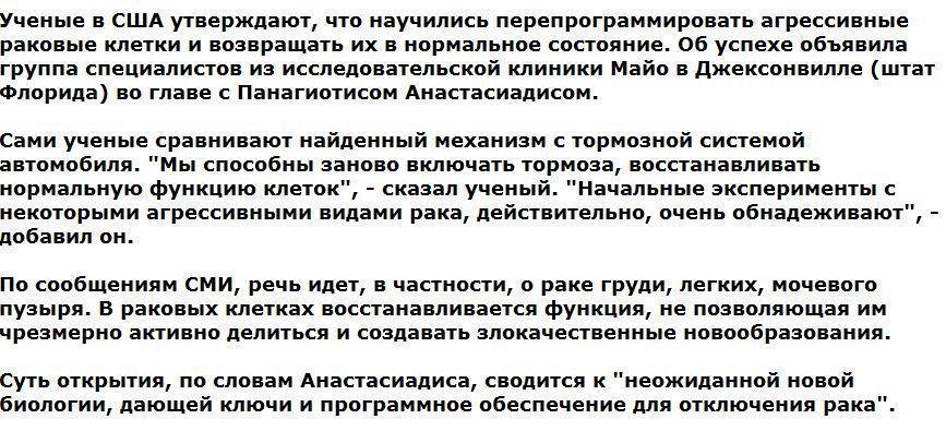 Ученые в США утверждают, что научились возвращать раковые клетки в нормальное состояние