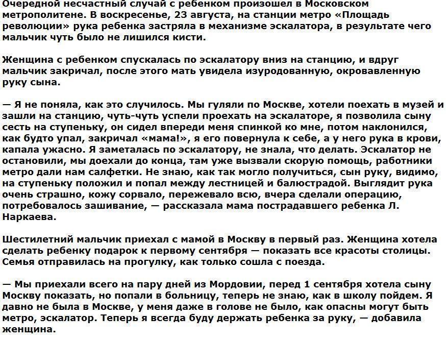 Ребенку едва не оторвало кисть руки на эскалаторе московского метро