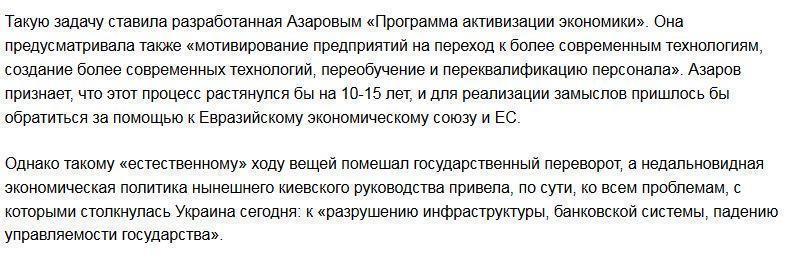 Азаров сумел найти приличное слово, чтобы описать положение Украины