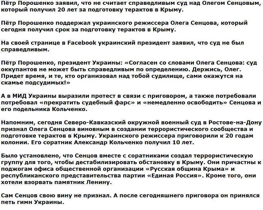 Порошенко в соцсети поддержал осужденного режиссера Сенцова