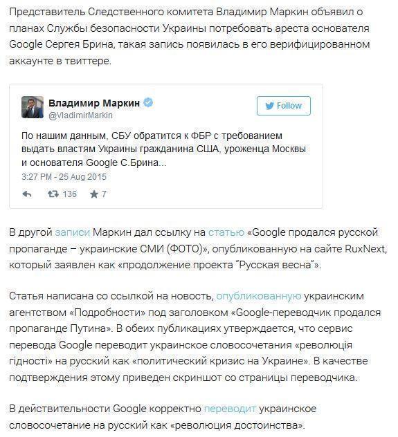 Маркин объявил о намерении Украины арестовать основателя Google