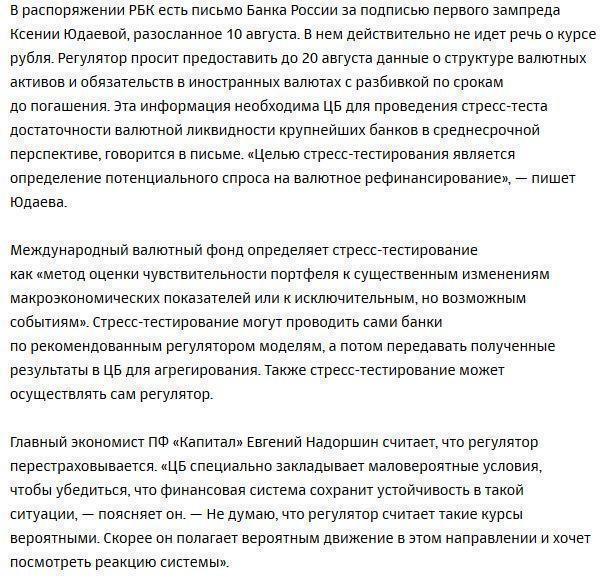 ЦБ посоветовал банкам протестировать курс 100–120 руб. за доллар