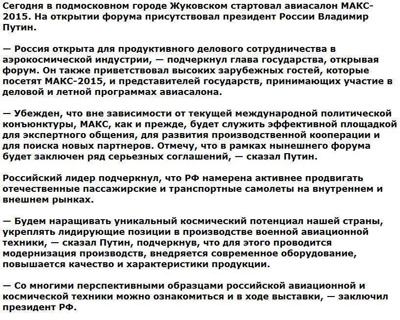 На авиасалоне МАКС Владимиру Путину показали летающий топор