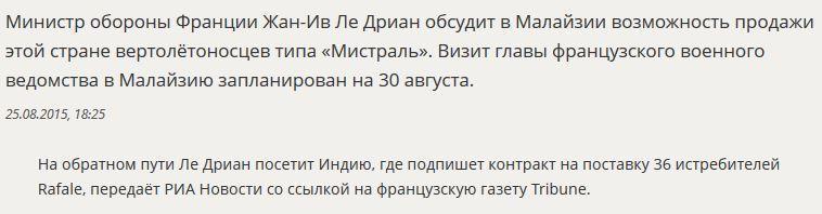 СМИ узнали о новом покупателе «Мистралей»