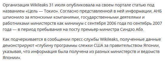 Обама попросил прощения у премьер-министра Японии за шпионаж