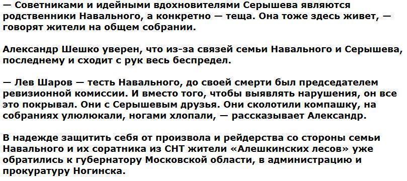 Жители поселка под Москвой просят защиты от семьи Навального