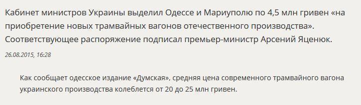 Арсений Яценюк выделил Одессе и Мариуполю деньги на покупку четверти трамвая