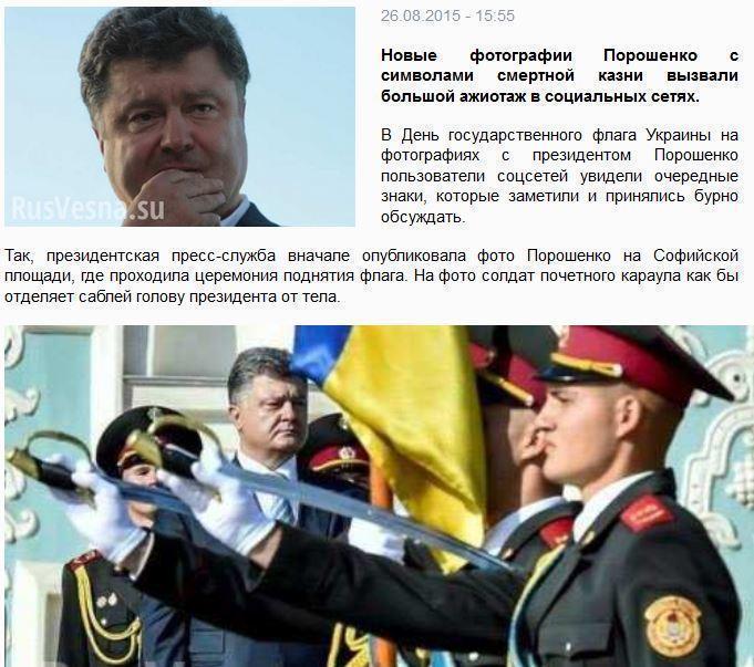 Порошенко и знаки смерти