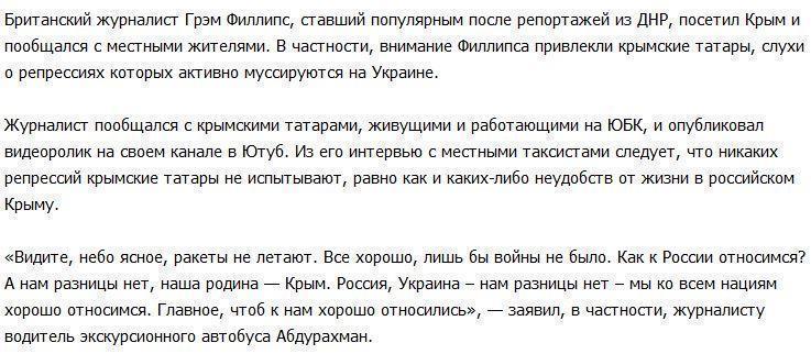 Грэм Филлипс снял «угнетаемых» и «репрессируемых» крымских татар в Ялте 